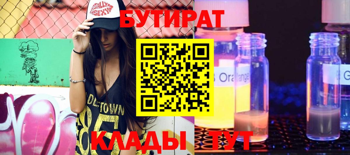 БУТИРАТ оксибутират Тутаев