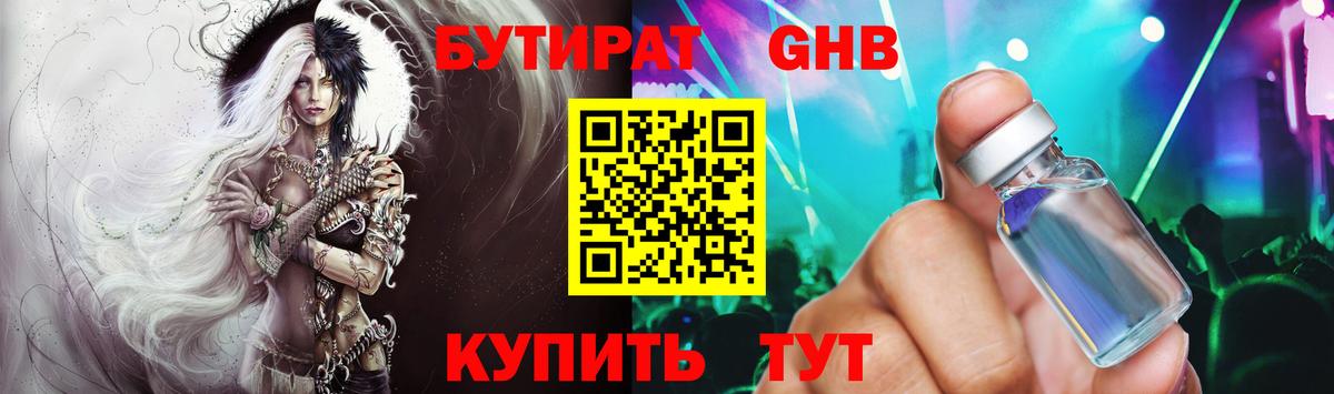 БУТИРАТ Butirat  БУТИРАТ  Тутаев  Вход с VPN 