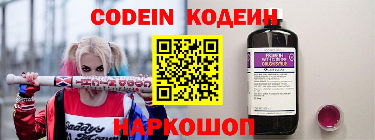 Кодеин напиток Lean (лин) Тутаев