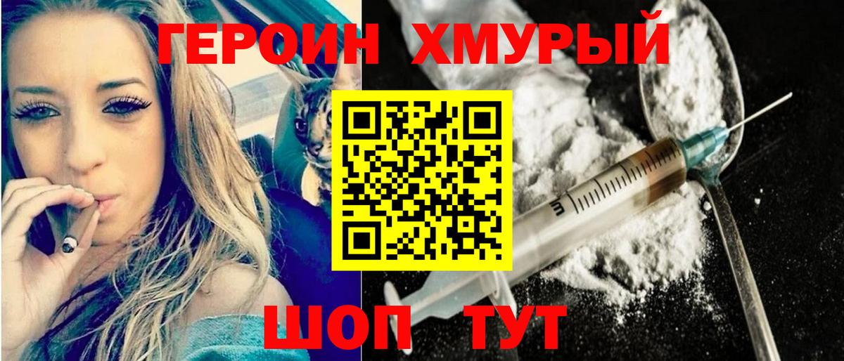 ГЕРОИН VHQ Тутаев
