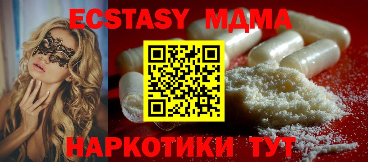 МДМА кристаллы  Вход с VPN  МДМА кристаллы  Тутаев 