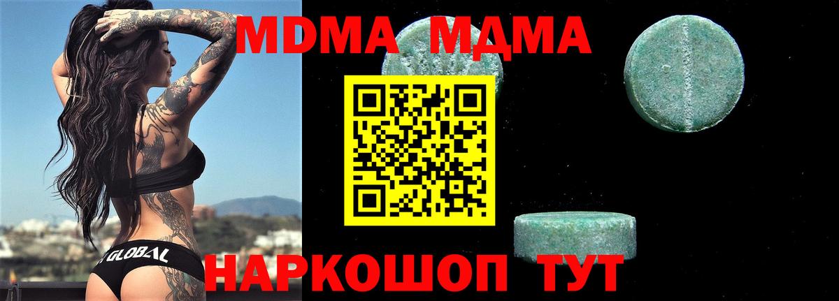 MDMA кристаллы Тутаев