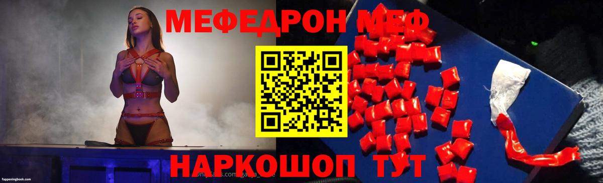 МЕФ  Вход с VPN  МЕФ 4 MMC  Меф  Мефедрон mephedrone  Тутаев 