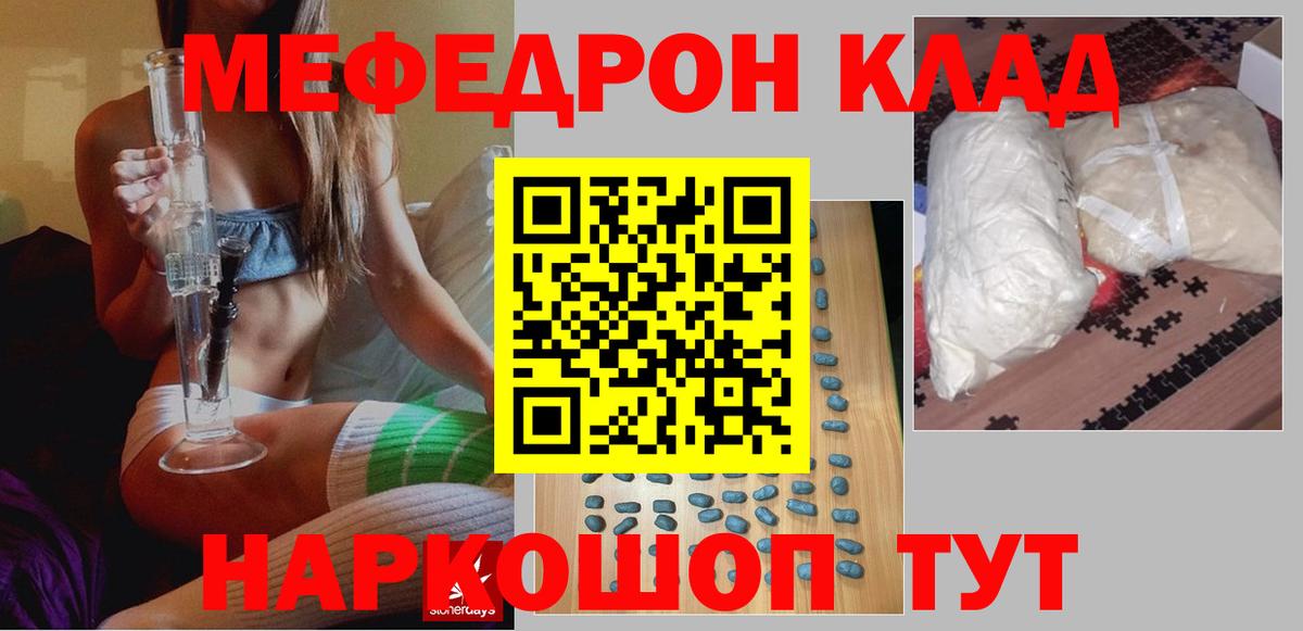 Меф мяу мяу  Тутаев