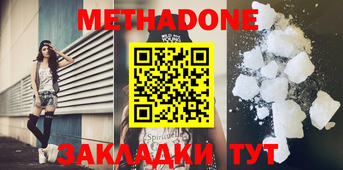 Метадон белоснежный  Тутаев  МЕТАДОН methadone 
