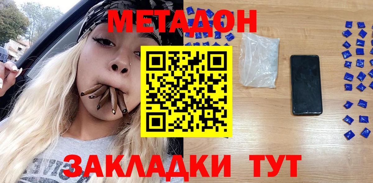 МЕТАДОН белоснежный  Вход с VPN  Тутаев 