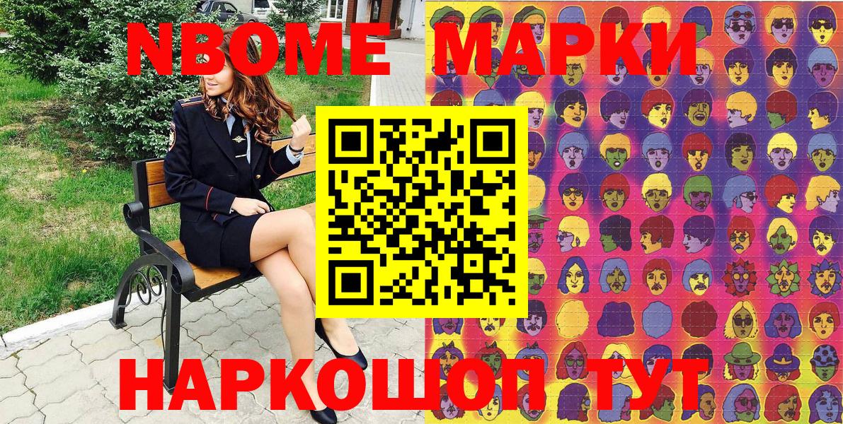 Марки 25I-NBOMe  Наркотические марки 1,5мг  Тутаев  Наркотические марки 1,5мг 