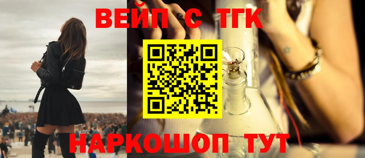 Тутаев  Дистиллят ТГК вейп  Вход с VPN 